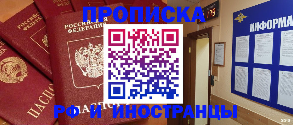 прописка регистрация в Анапе