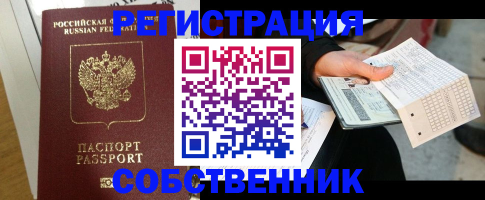 миграционный учет в Анапе