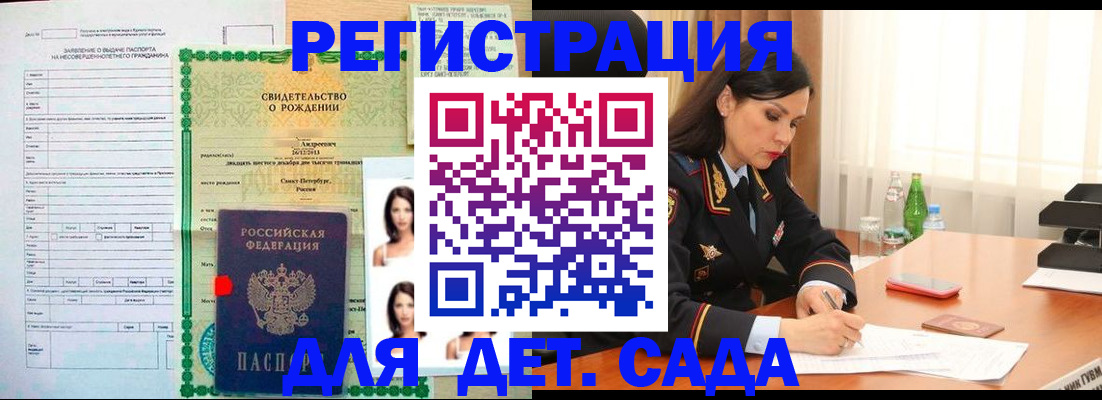 прописка регистрация в Анапе