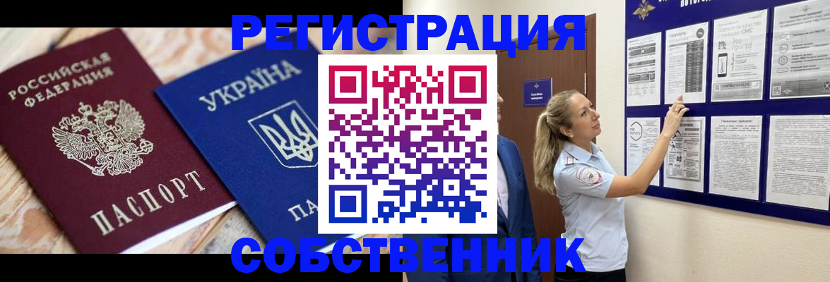 миграционный учет в Анапе